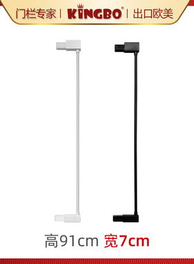 KINGBO 7cm延伸件 高91cm婴儿童楼梯口防护安全门栏专用