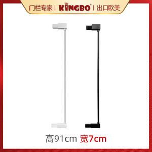 kingbo7cm延伸件高童安全门栏