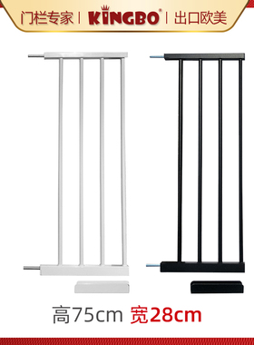 KINGBO 28cm延伸件 高75cm婴儿童楼梯口防护安全门栏专用