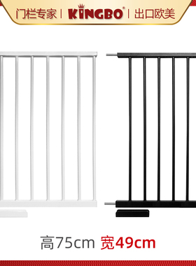 KINGBO 49cm延伸件 高75cm婴儿童楼梯口防护安全门栏专用