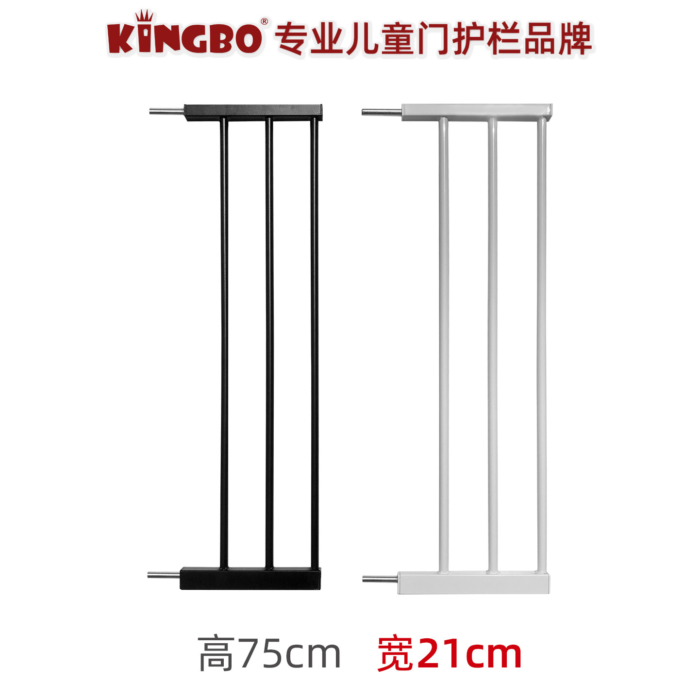 KINGBO 21cm延伸件 高75cm婴儿童楼梯口防护安全门栏专用