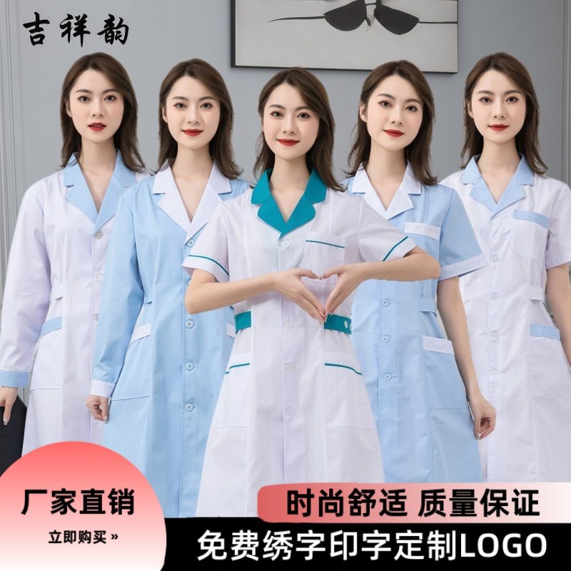 药店服护士服长袖医师服短袖医护制服医生冬装口腔医院卫校工作服