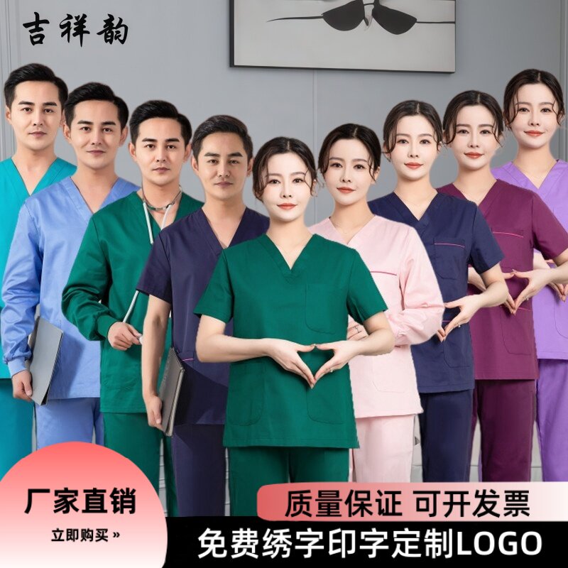 洗手衣纯棉刷手服套装长袖短袖手术服男女医生手术室美容院工作服