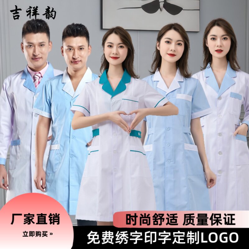 药店服护士服长袖医师服短袖医护制服医生冬装口腔医院卫校工作服