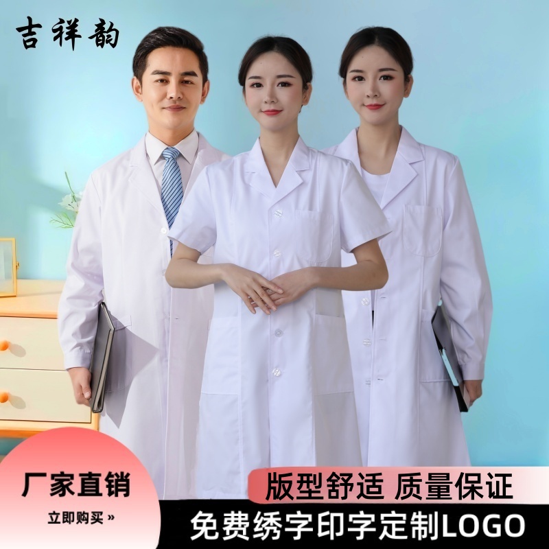 白大褂工作服医生服实验服定制