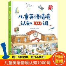 7.8元包邮  《儿童英语情景认知1000词》（有声伴读）