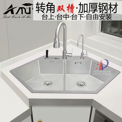 德国阿姆不锈钢异形双槽拐角台下