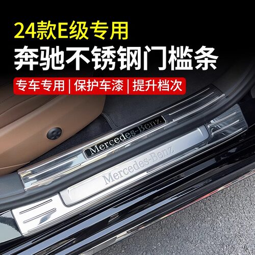 奔驰E级迎宾门槛条改装车门踏板