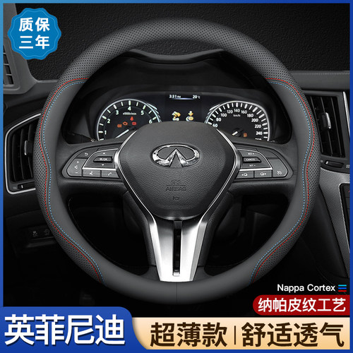 英菲尼迪防滑吸汗超薄方向盘套