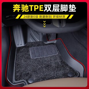 24款奔驰E级 E260L E300L双层脚垫汽车脚垫TPE奔驰专用脚垫用品
