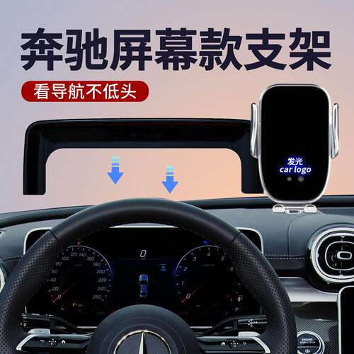 适用奔驰手机支架C260L/E300L/glc260l/cle/c200/GLC300L车载专用