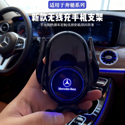 奔驰专用无线充电手机车载支架