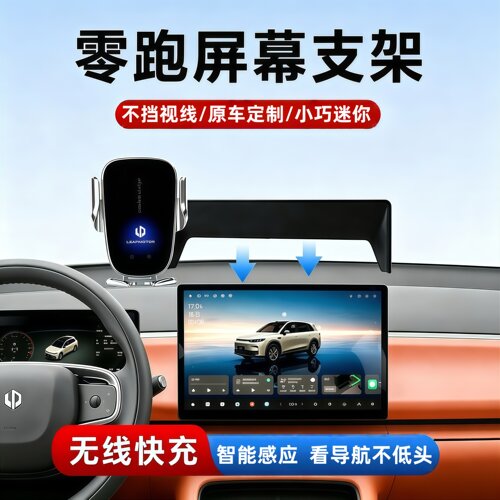 零跑C10/2026新款C11/B10/C01/C16用品专用25款24款车载手机支架