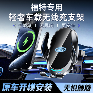 福特蒙迪欧翼虎锐界探险者锐际福睿斯福克斯野马专用车载手机支架