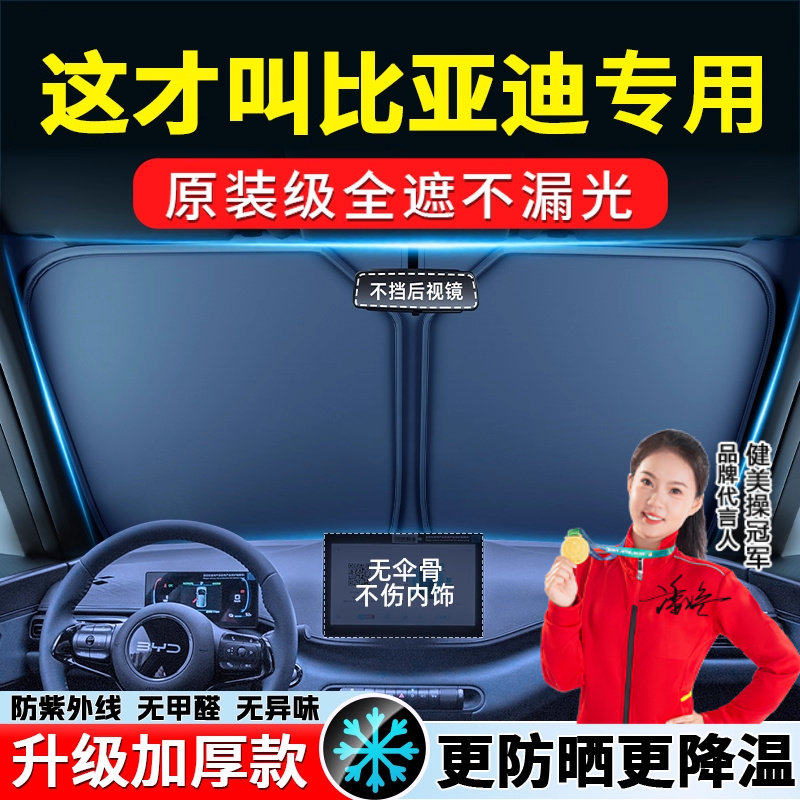 适用于比亚迪海鸥宋plus秦L汉dmi海豚元唐汽车遮阳前挡防晒隔热帘