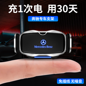 适用奔驰E级C级GLC260L/E300L专用C200/A/S级GLB/GLA车载手机支架
