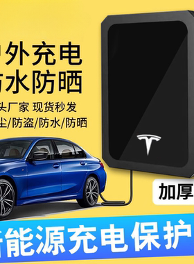 适用三代特斯拉充电桩保护箱立柱一体modely户外配电箱壁挂毛豆3