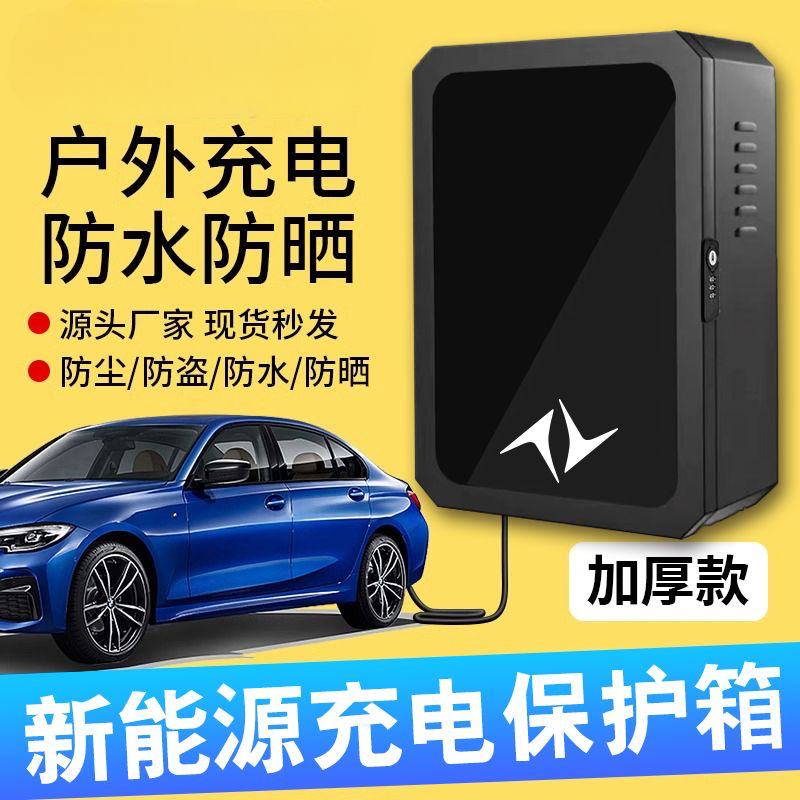 新能源东风奕派充电桩立柱保护箱