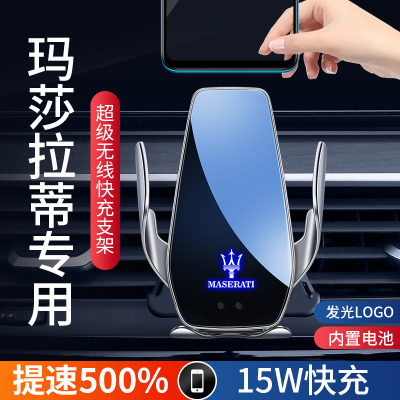 玛莎拉蒂车载手机支架超快无线充