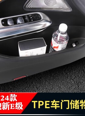 适用于24款新E级E260L E300L门槽储物盒W214中控扶手箱置物盒改装