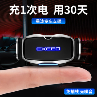 星途TX追风TXL凌云TX揽月专用汽车载手机支架防抖导航架配件用品