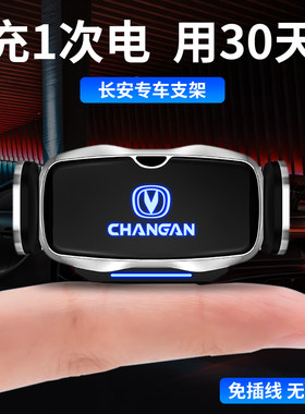 长安专车专用手机车载支架