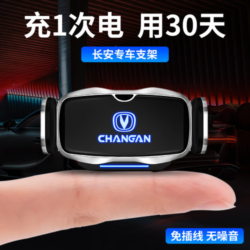 长安专车专用手机车载支架