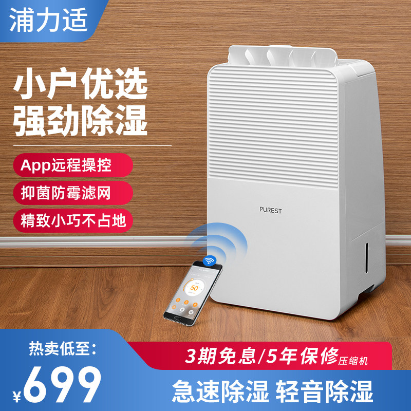 【新品】浦力适家用除湿机静音抽湿机地下室卧室小型除湿器X12