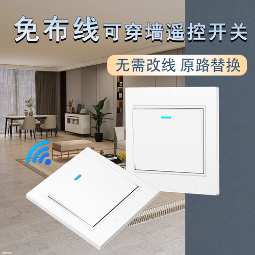 开关遥控无线双控开关