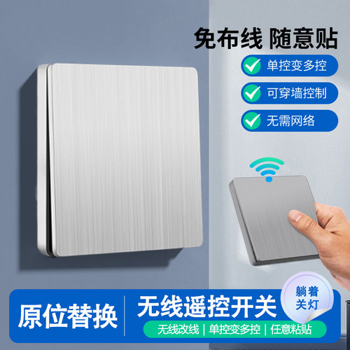 灰色免布线遥控开关送电池