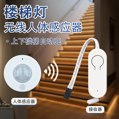 红外感应器人体感应器