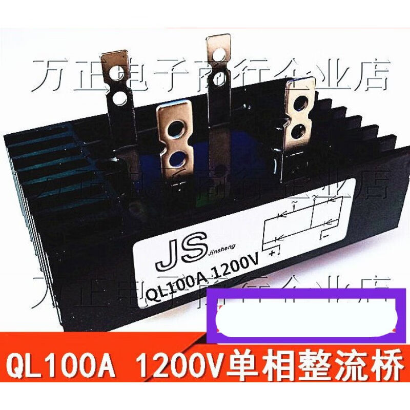 单相整流桥QL100A1200V整流模块100a1200v桥式整流器QL100-12单相 电子元器件市场 整流器 原图主图