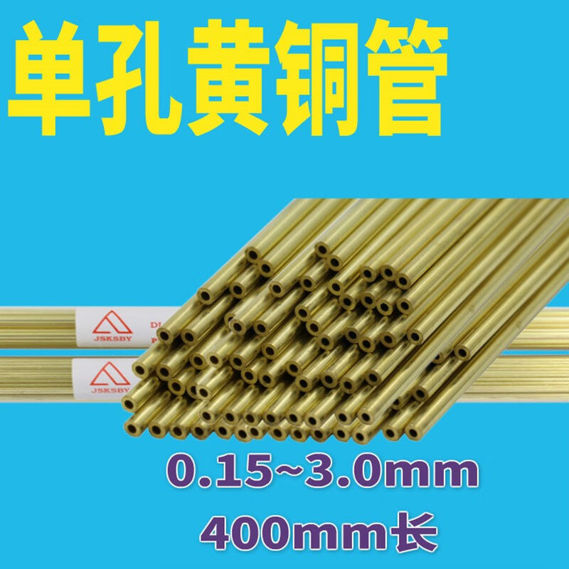 穿孔机铜管细孔放电机电极丝0.15-3.0导向器电极管单孔黄铜管4000