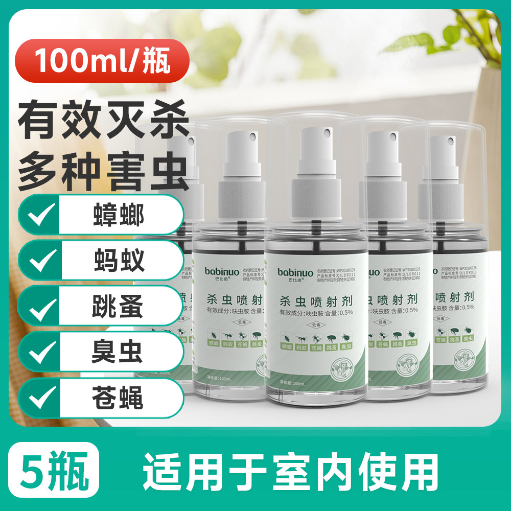 臭虫药杀虫剂床上跳蚤蟑螂蚂蚁灭杀家用室内苍蝇除虫喷雾小强药