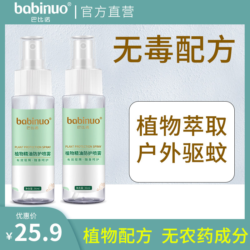 驱蚊止痒喷雾家用防蚊水婴幼儿孕妇宝宝蚊不叮户外无毒持久花露水