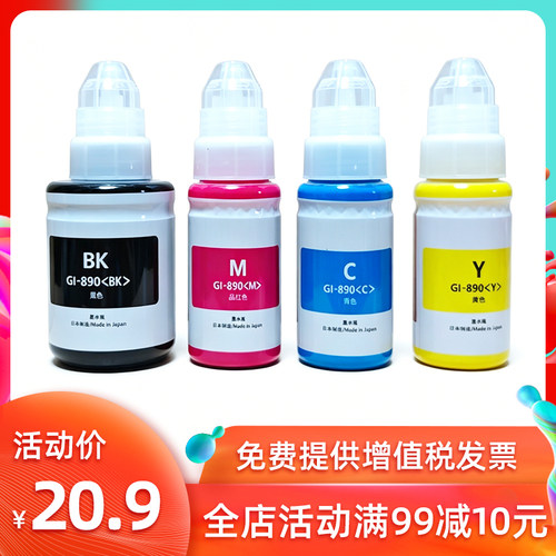 佳能墨水原装正品连供特价
