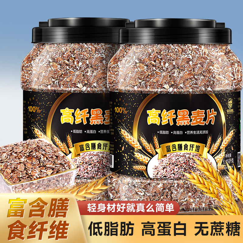 黑麦片高纤低脂燕麦片冲饮即食全麦精选无脱脂早餐速食懒人食品怎么样,好用不?