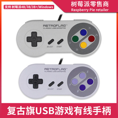 树莓派4B USB有线手柄Retropie电脑Switch游戏手柄街机游戏控制器