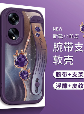 新年限定适用OPPOA98手机壳oppo新A58X紫色A97鎏金K10腕带K11X支架A96保护A92S女A1款A93软A2Pro防摔A55外A72
