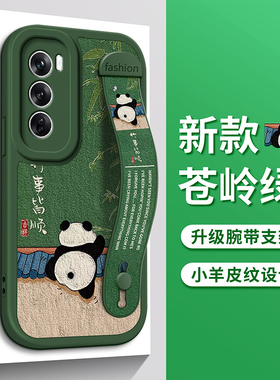 适用OPPOReno14手机壳oppo油画Reno13Pro小熊猫Reno12可爱Reno11腕带Reno10支架Reno9新8女款Reno7SE保护5套6