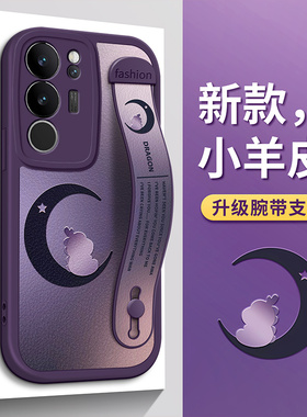 适用VIVOS18手机壳S17可爱vivo月亮小龙S16皮纹S15腕带S12支架Pro软S10保护套S9硅胶S18防摔E全包T紫色女新款