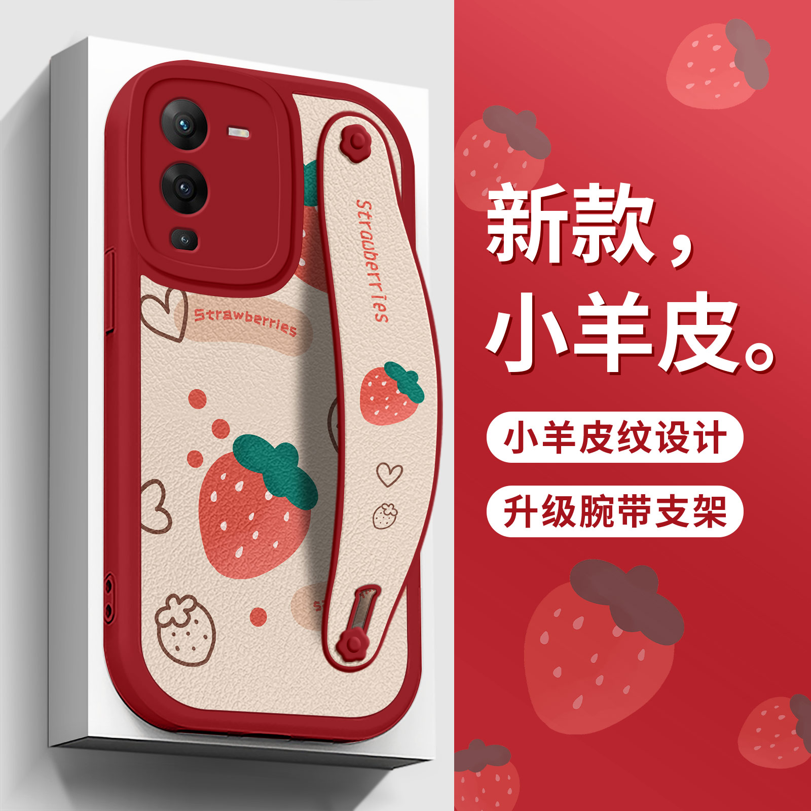 适用VIVO S15手机壳S12爱心草莓腕带S10支架S15E小羊皮Pro水果S9保护套E牛油果S7E软硅胶防摔vivoS15男女新款