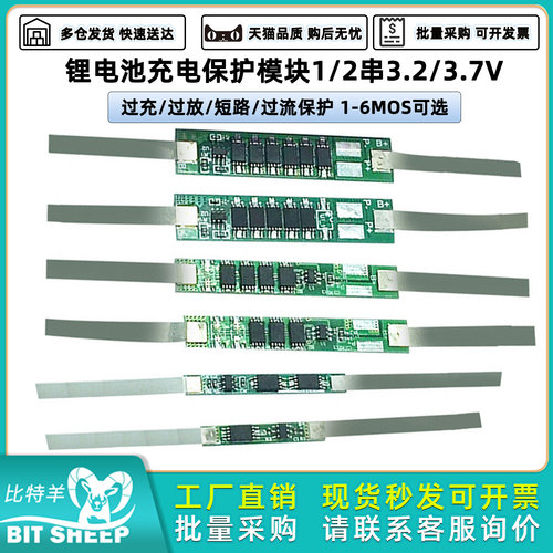 1S18650锂电池充放电保护板