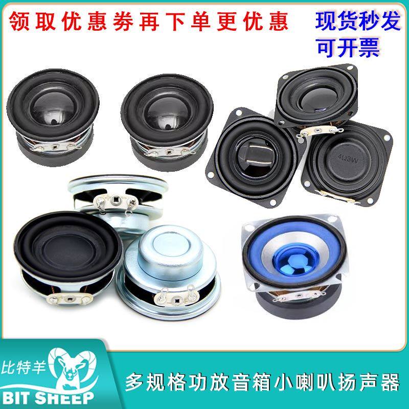 多规格迷你功放小喇叭高音质扬声器小型音箱配件4R 5W喇叭3瓦4欧