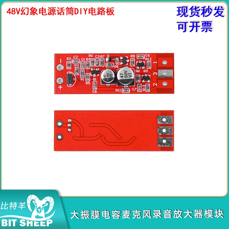 大振膜电容麦克风录音放大器模块48V幻象电源咪头话筒DIY电路板-封面