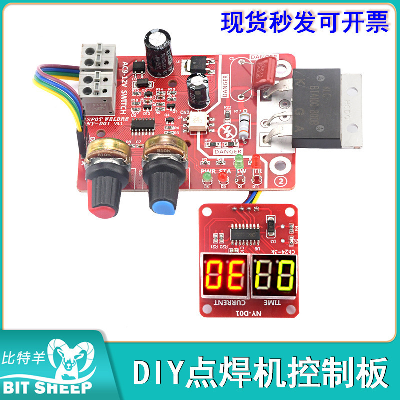 大功率DIY点焊机控制板