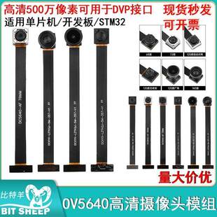 OV5640摄像头模组高清500万像素DVP接口可用于单片机开发板STM32