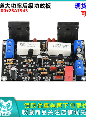 单声道后级功放板2SC5200+2SA1943100W成品大功率放大器模块