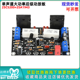 单声道后级功放板2SC5200+2SA1943100W成品大功率放大器模块