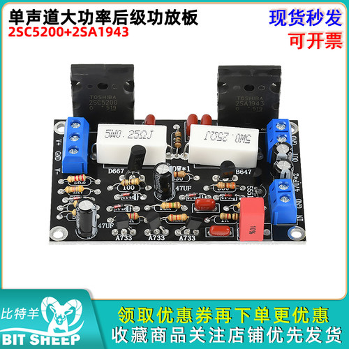 单声道后级功放板2SC5200+2SA1943100W成品大功率放大器模块